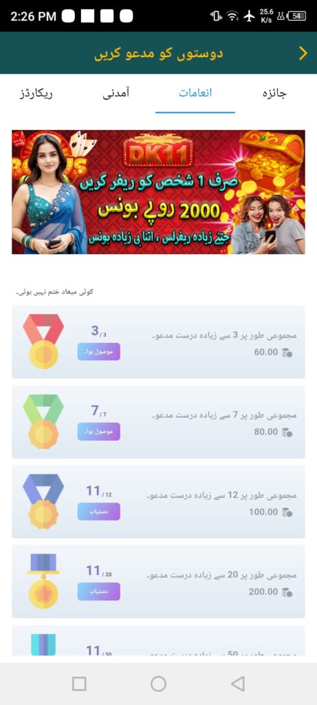 dk11 invitation bonus